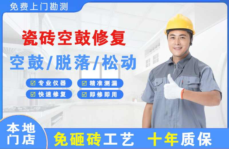 桑日瓷砖空鼓修复