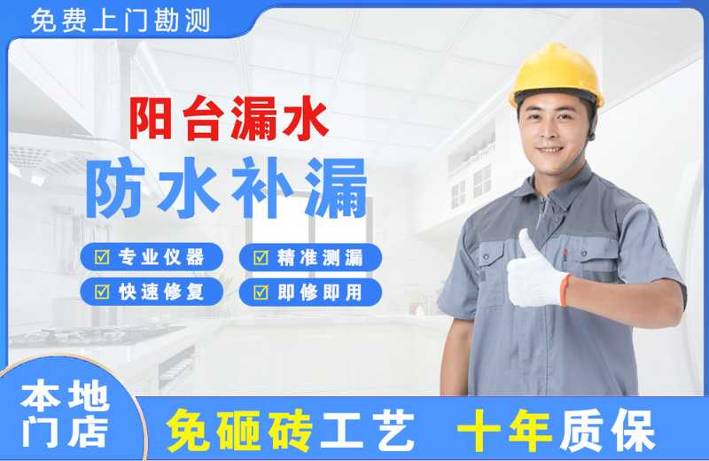 桑日阳台漏水维修