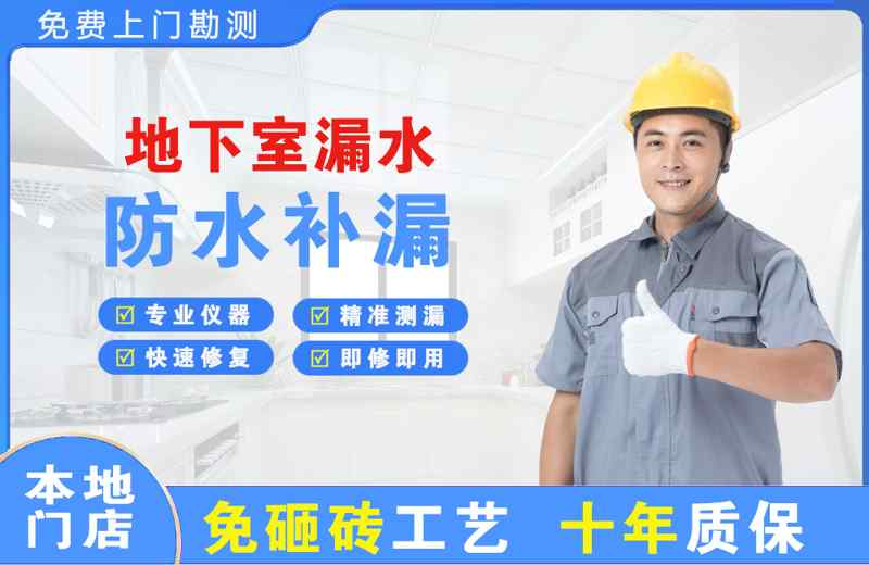 桑日地下室漏水维修